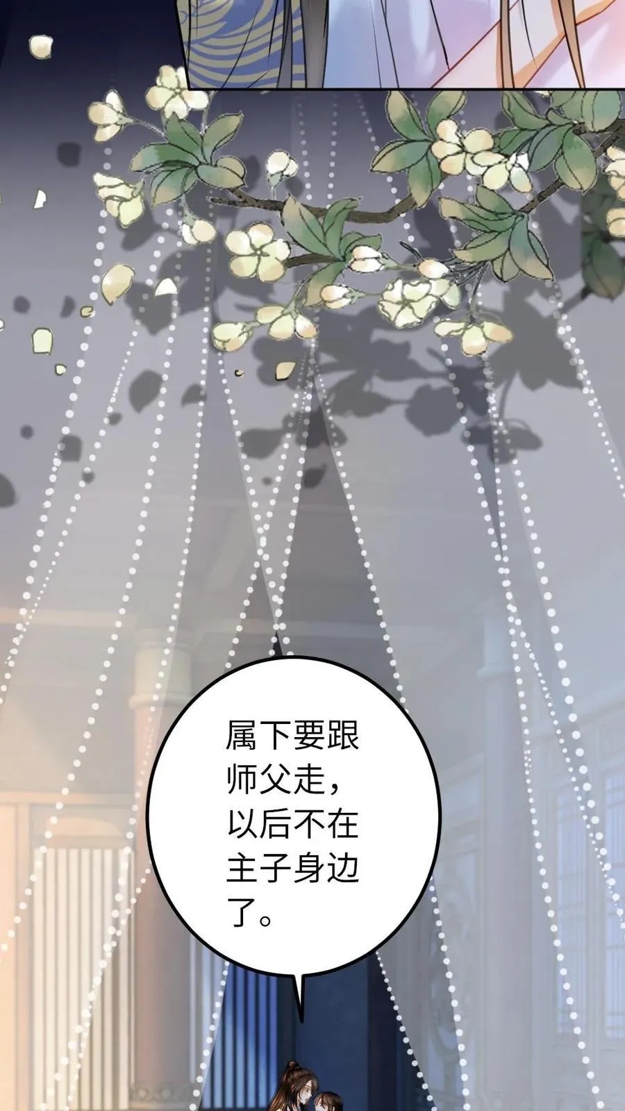 第116话 誓言 第8页