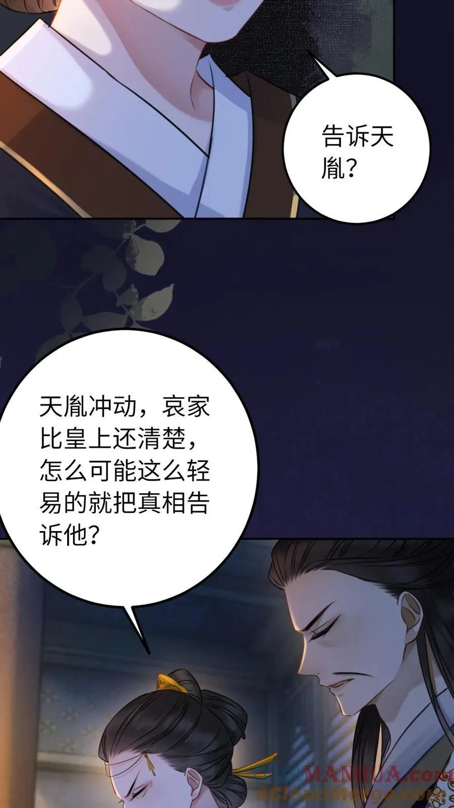 第117话 离别 第5页