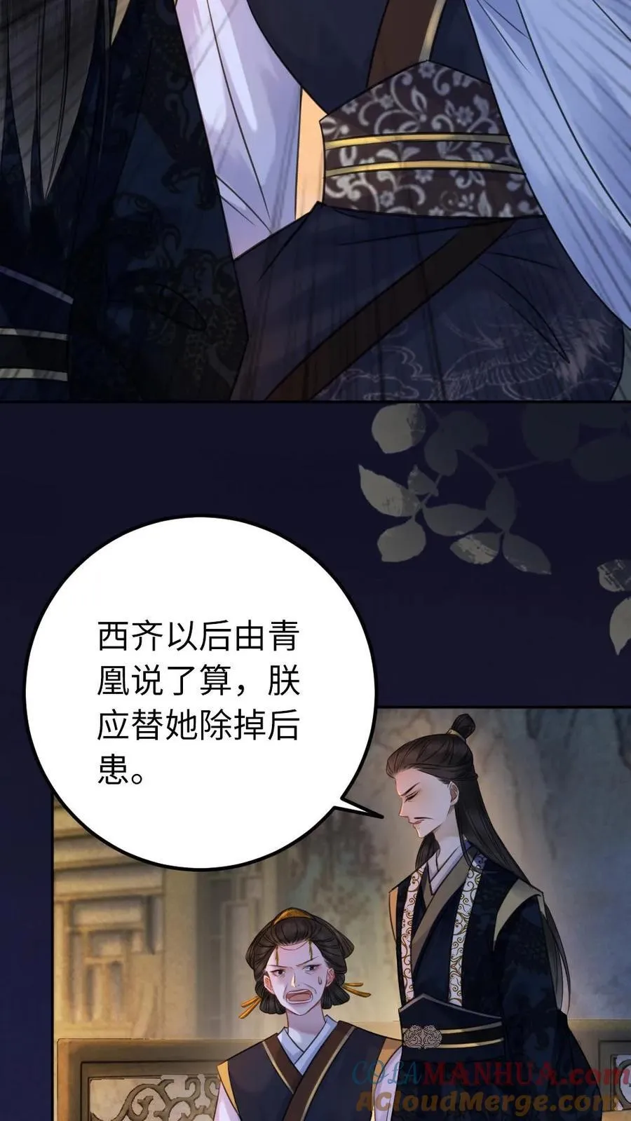 第117话 离别 第9页