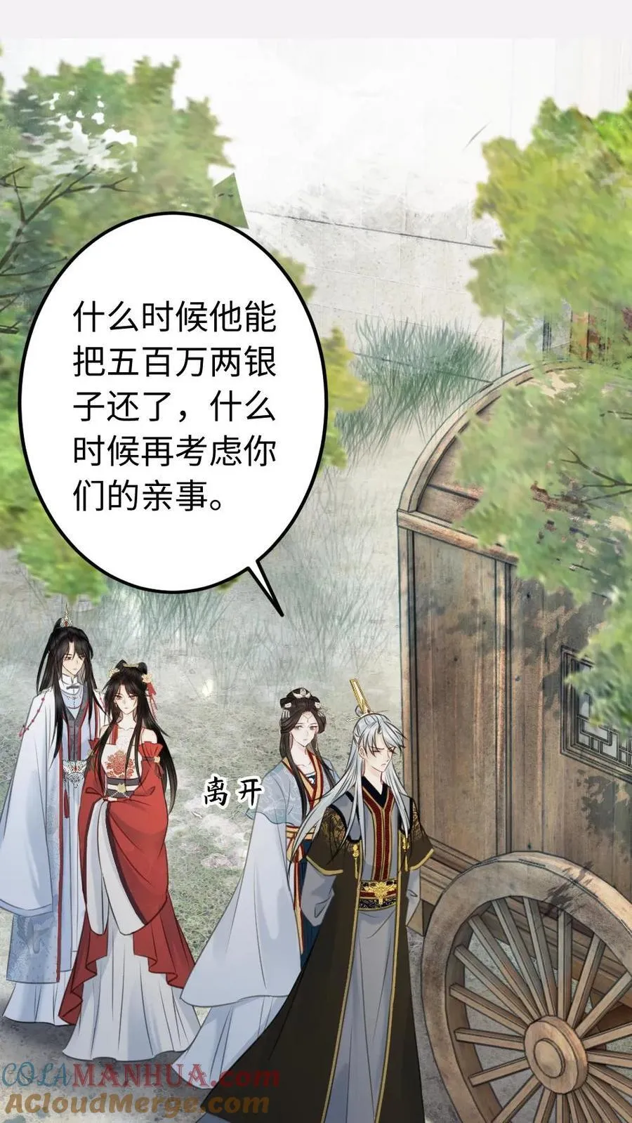 第117话 离别 第29页