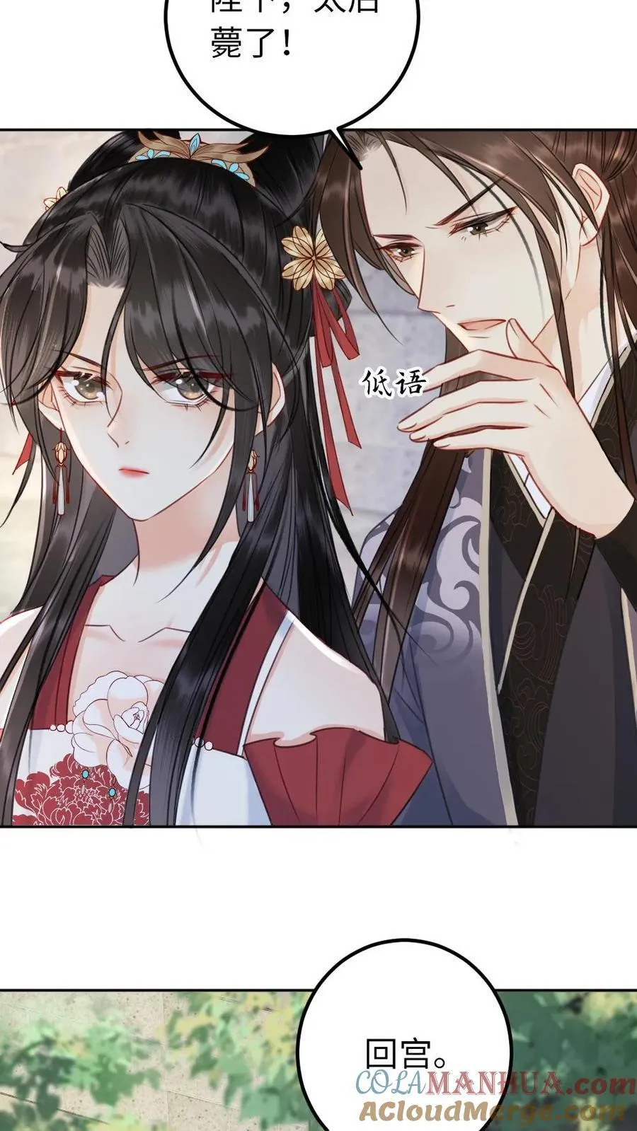 第118话 习惯他在身边 第5页