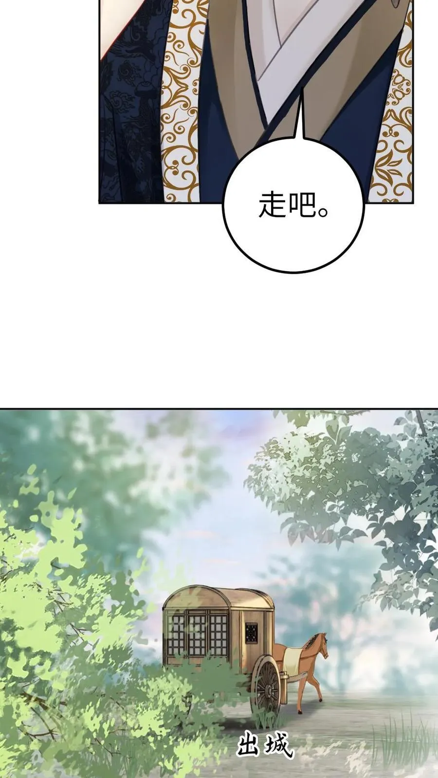 第118话 习惯他在身边 第8页