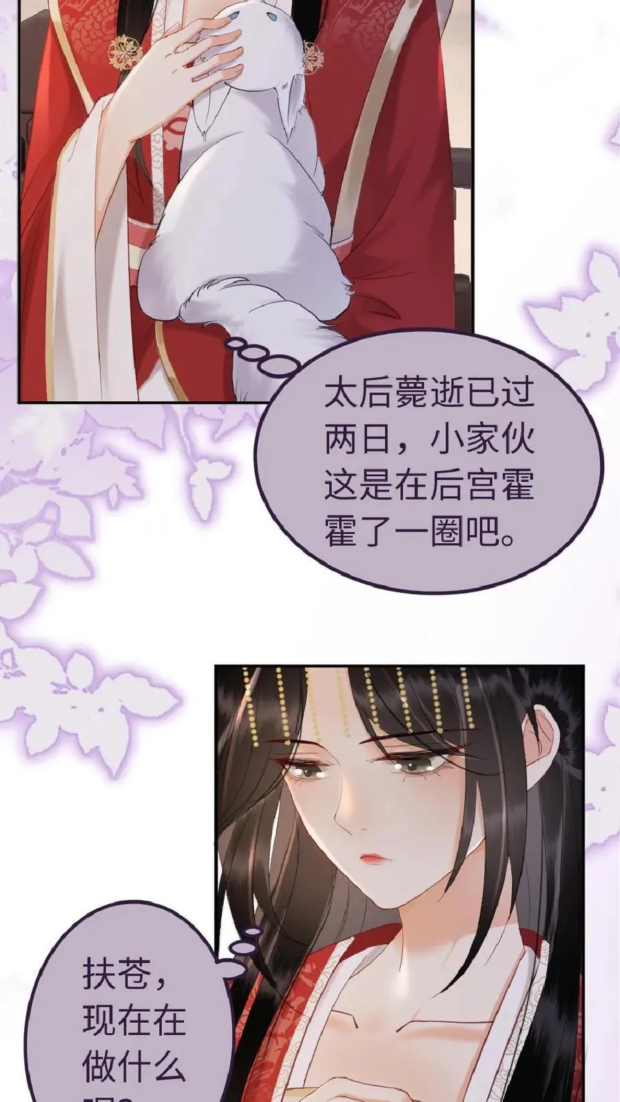 第118话 习惯他在身边 第16页
