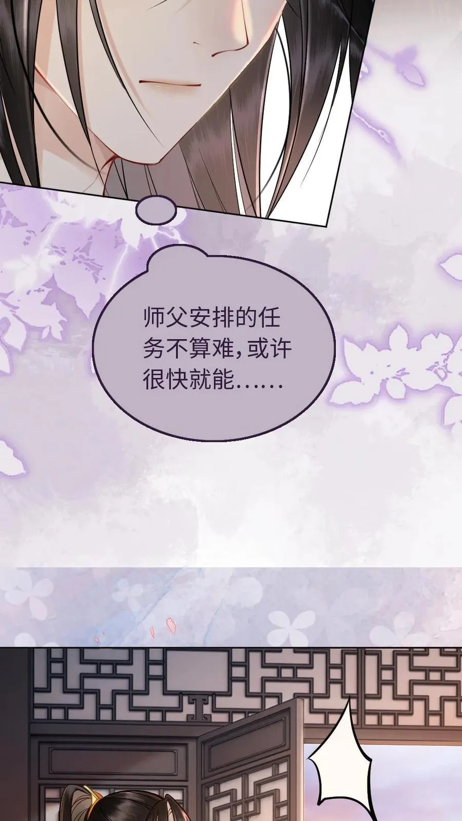 第118话 习惯他在身边 第22页
