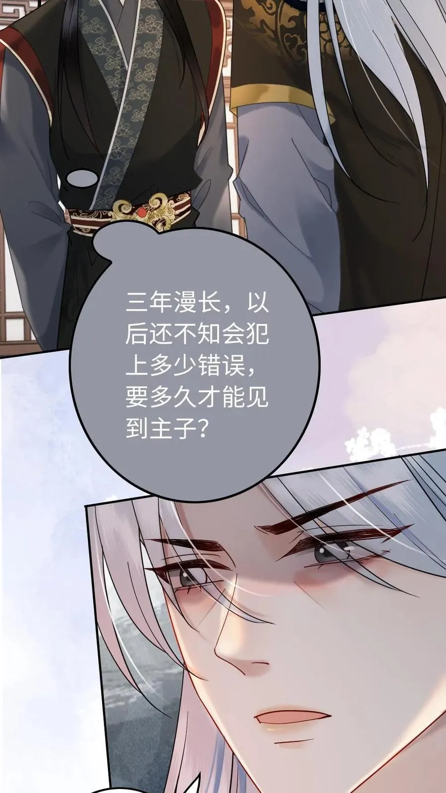 第118话 习惯他在身边 第30页