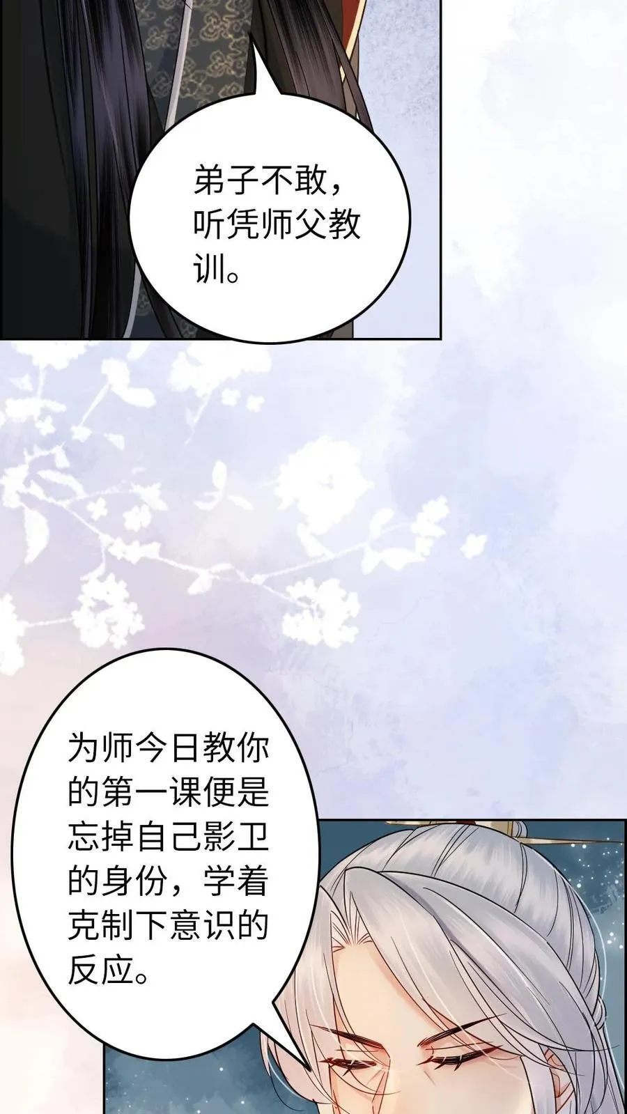 第118话 习惯他在身边 第32页