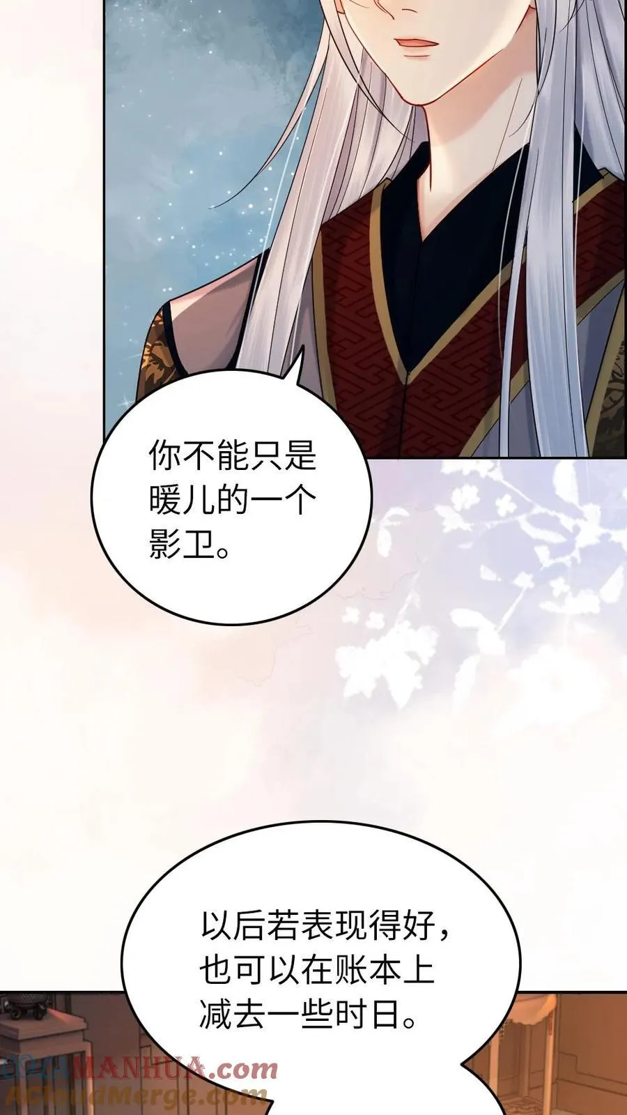 第118话 习惯他在身边 第33页