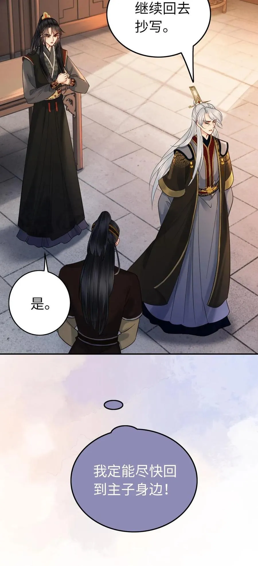 第118话 习惯他在身边 第34页