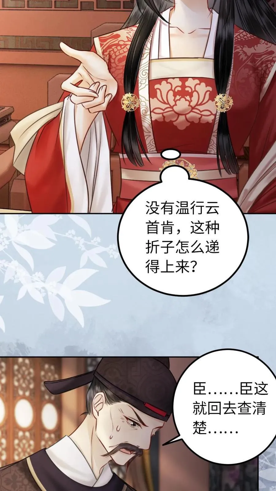 第119话 重逢 第8页