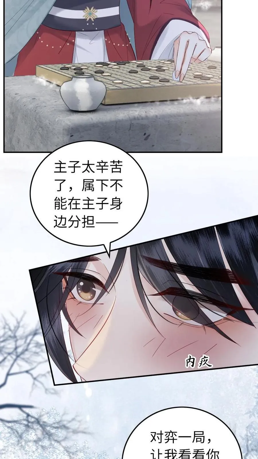 第120话 放肆一下又何妨 第8页