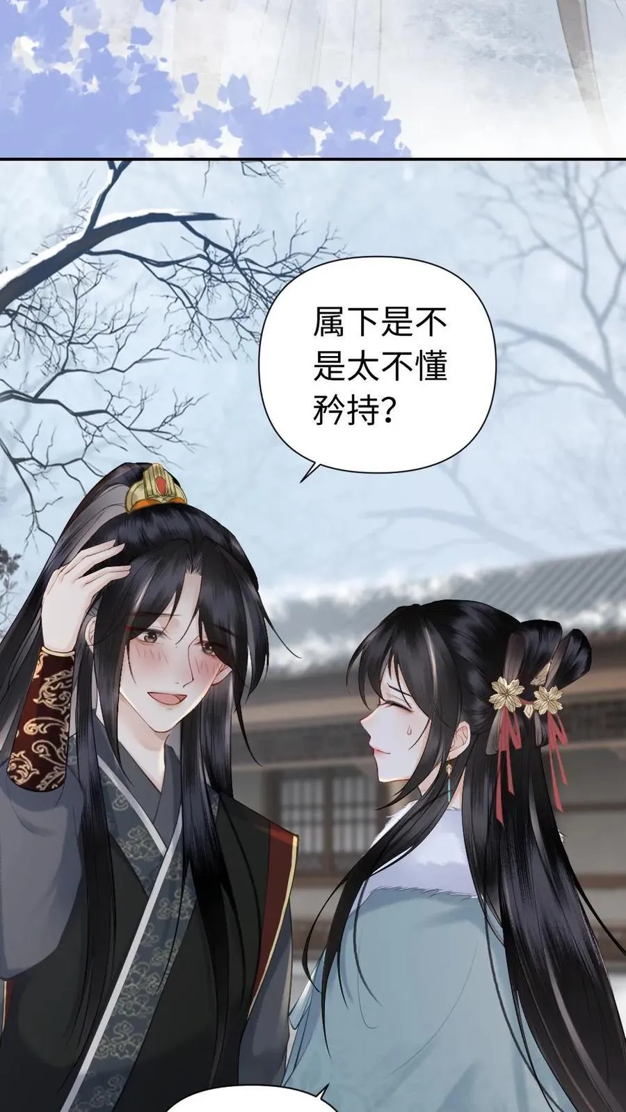 第121话 偷吻 第4页