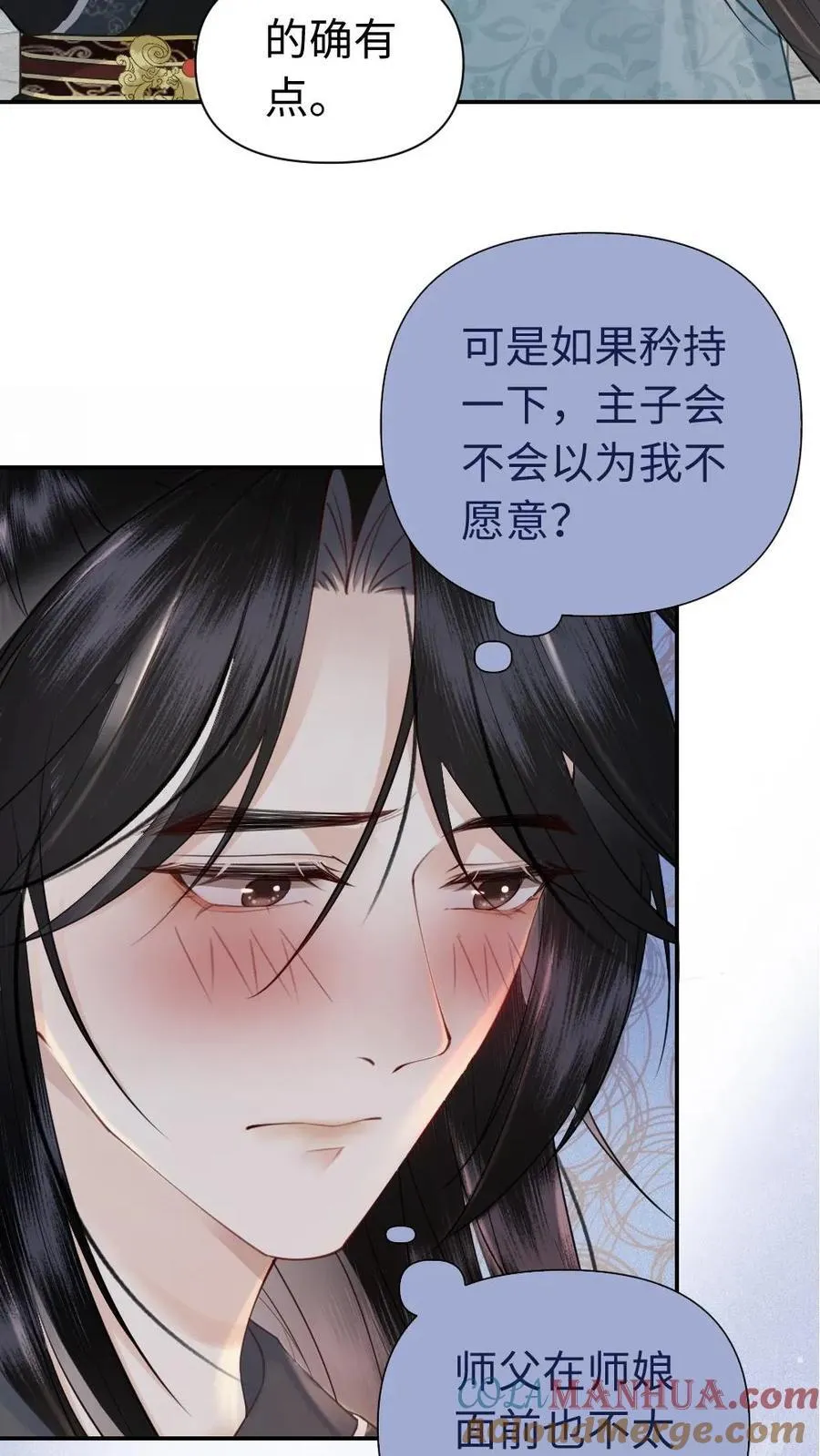 第121话 偷吻 第5页