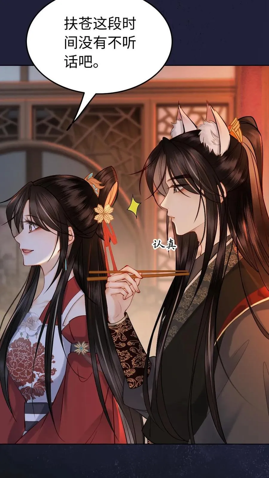第121话 偷吻 第10页