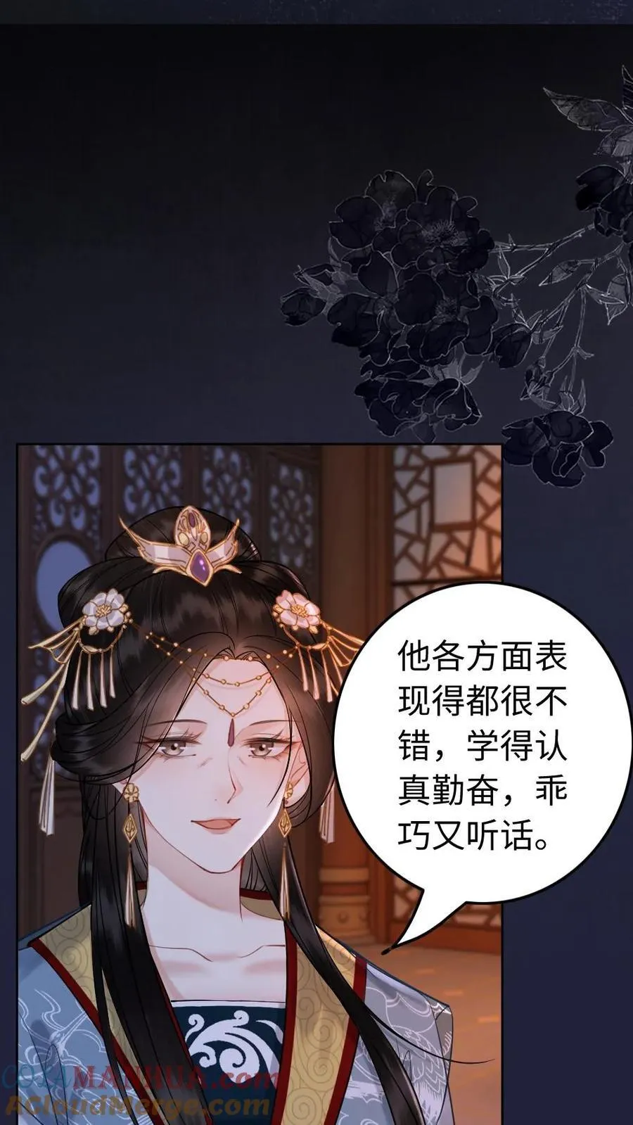 第121话 偷吻 第11页