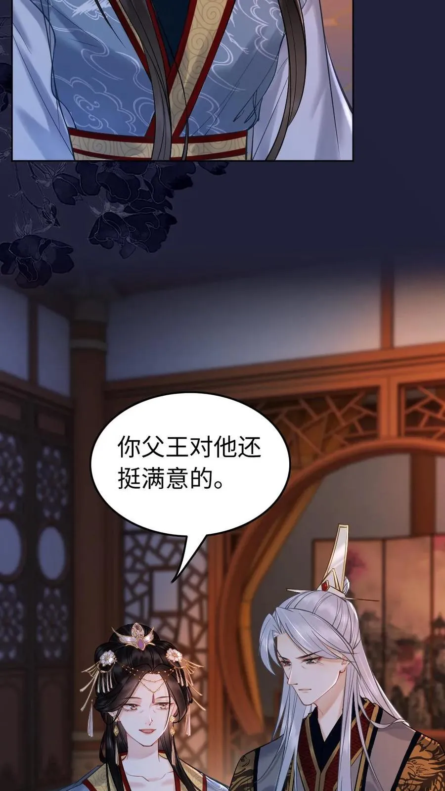 第121话 偷吻 第12页