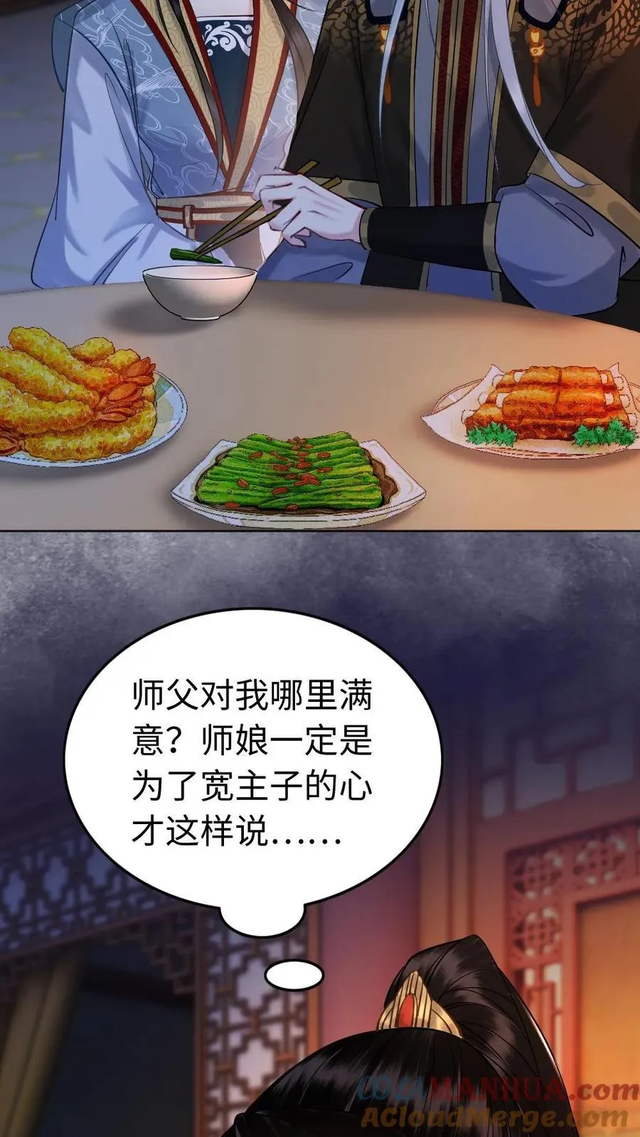 第121话 偷吻 第13页