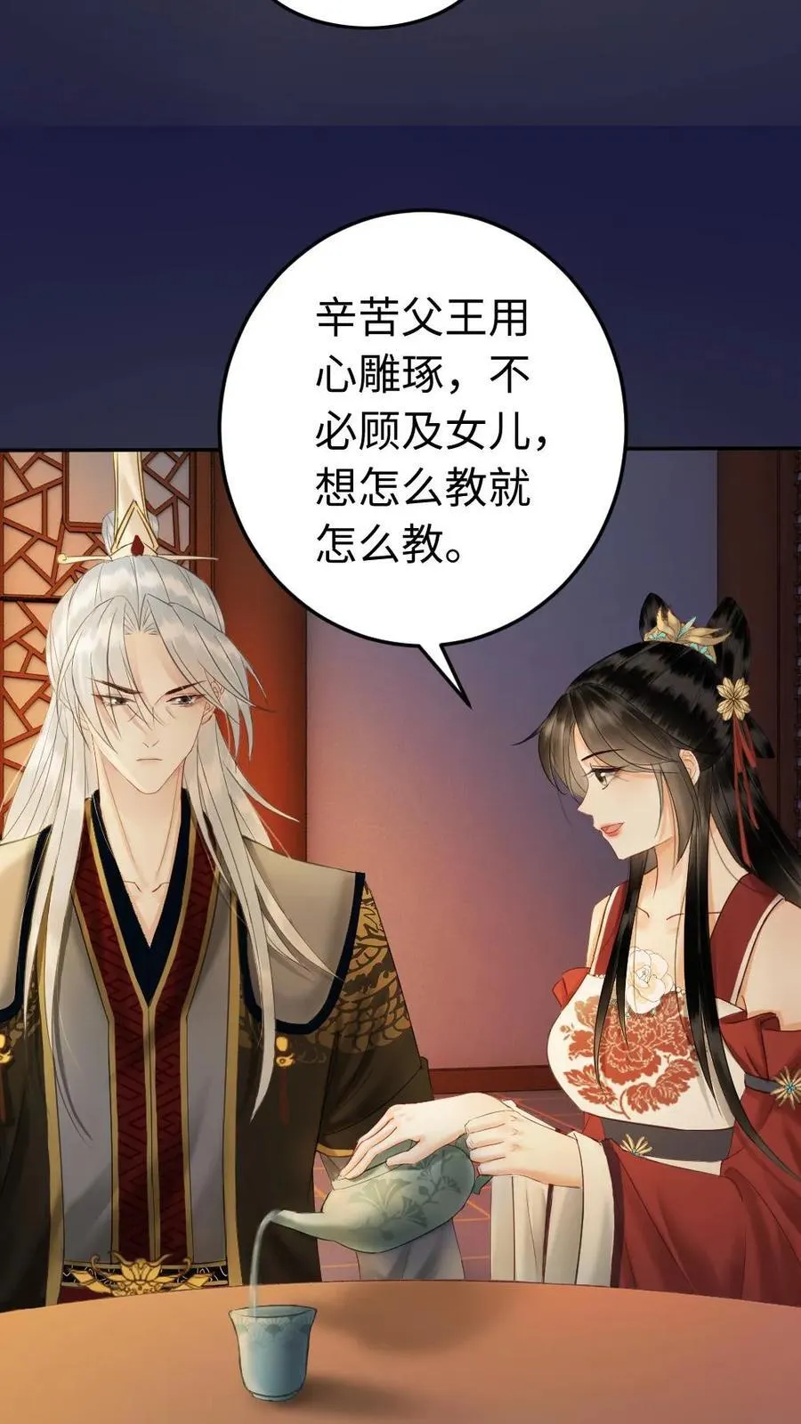 第121话 偷吻 第16页