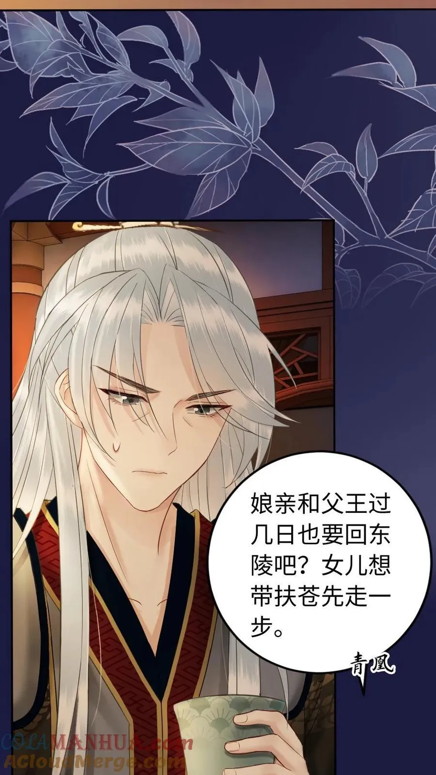 第121话 偷吻 第17页