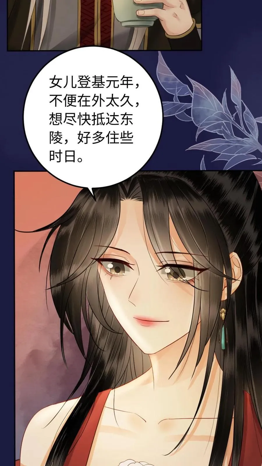 第121话 偷吻 第18页