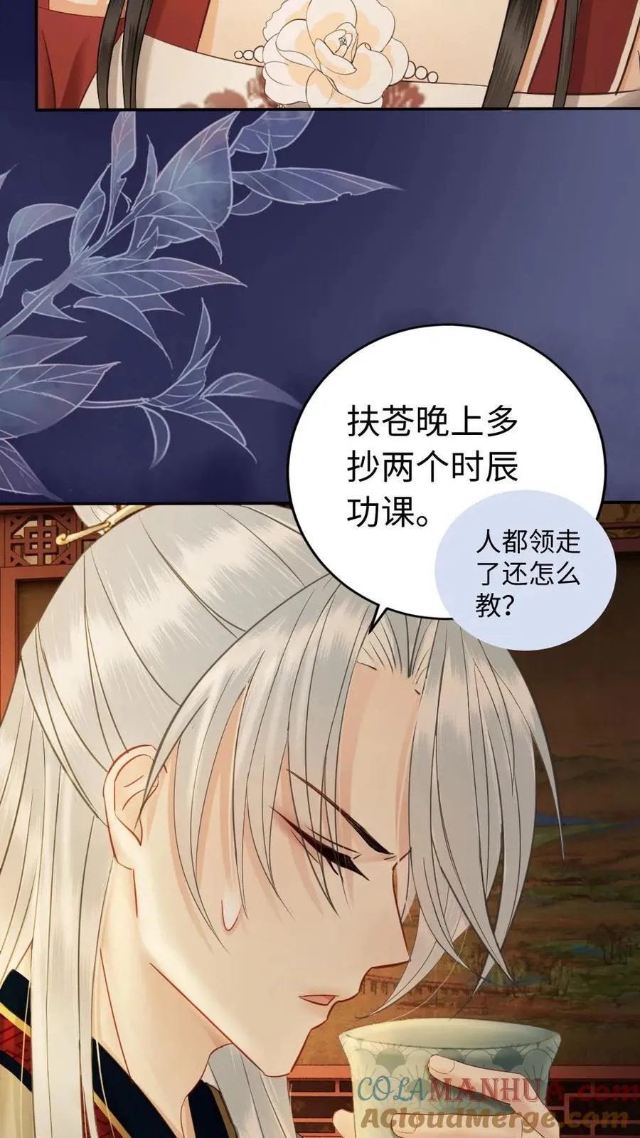 第121话 偷吻 第19页