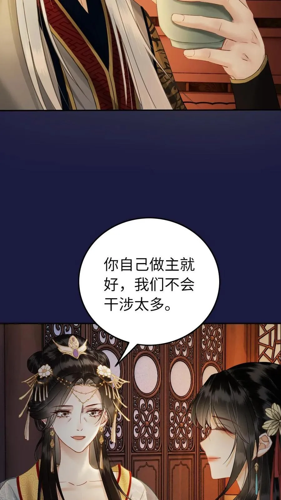 第121话 偷吻 第20页