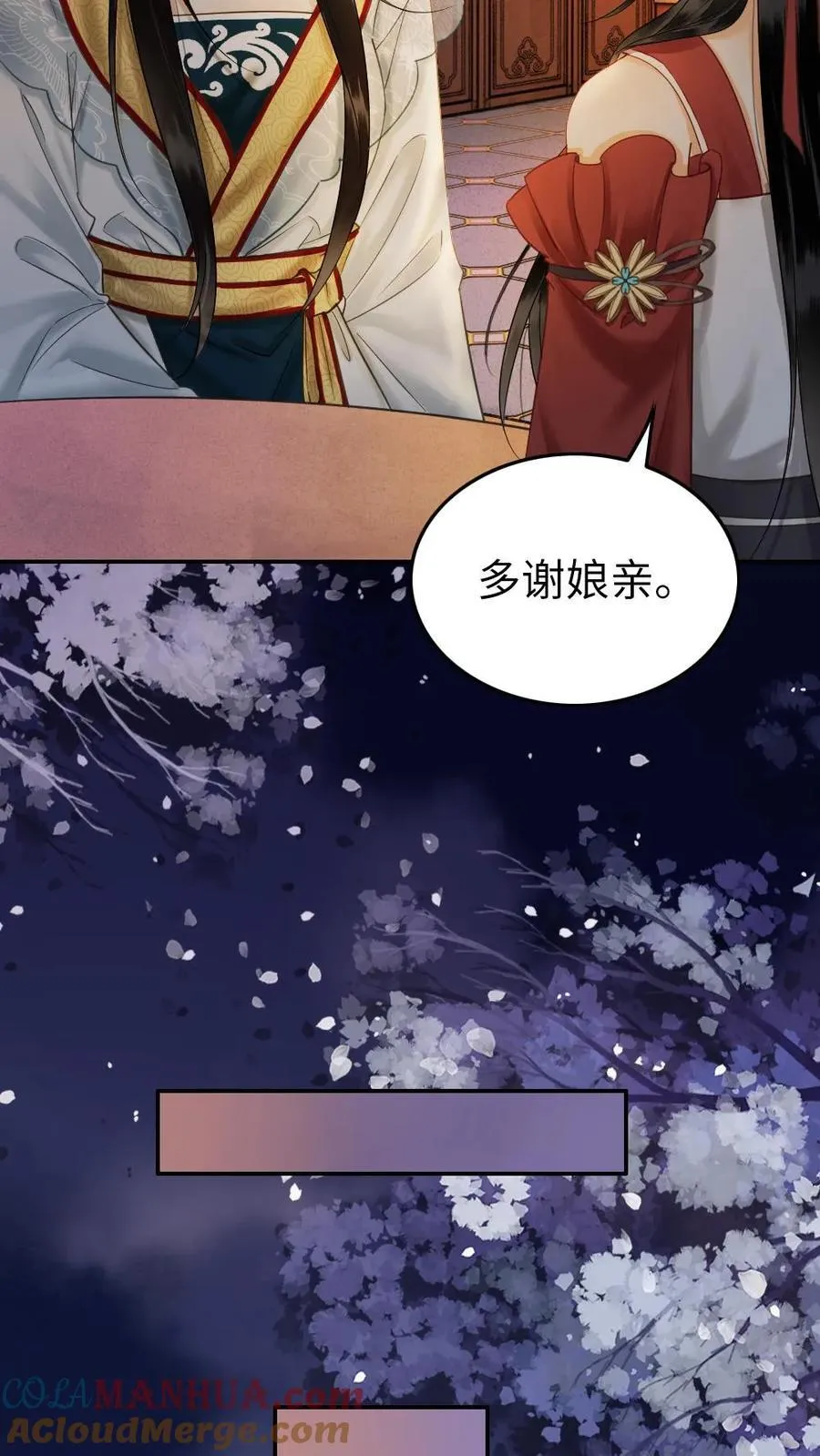 第121话 偷吻 第21页