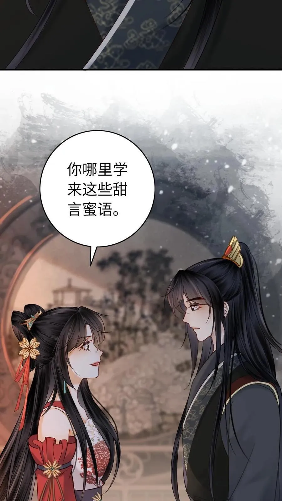 第121话 偷吻 第26页