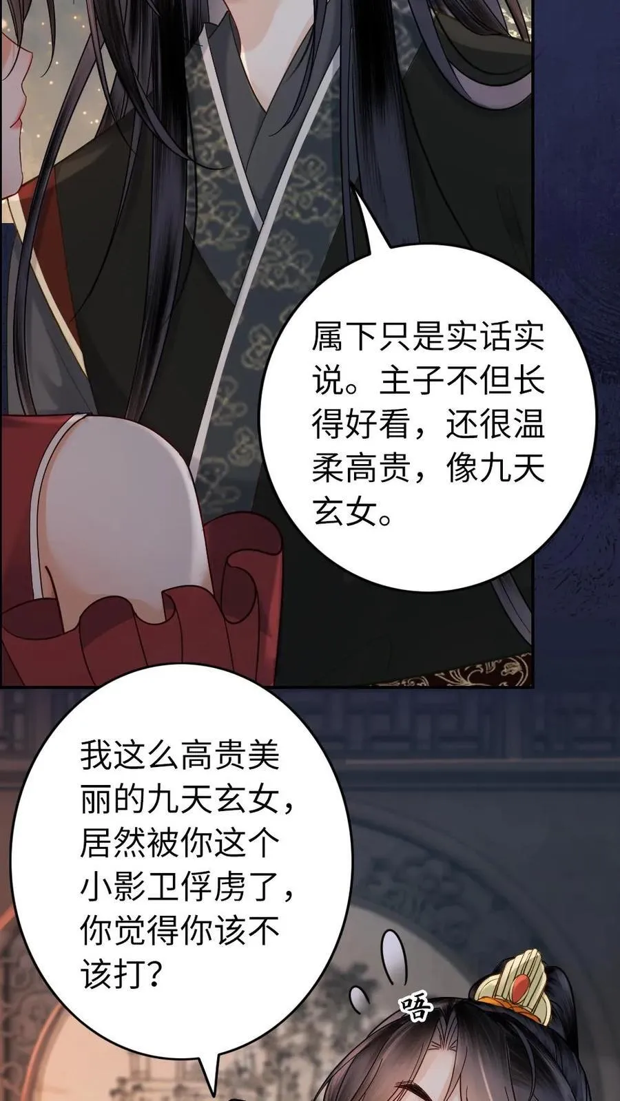 第121话 偷吻 第28页