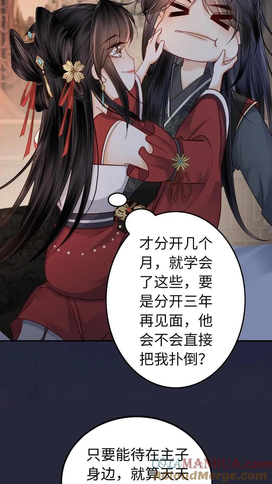 第121话 偷吻 第29页