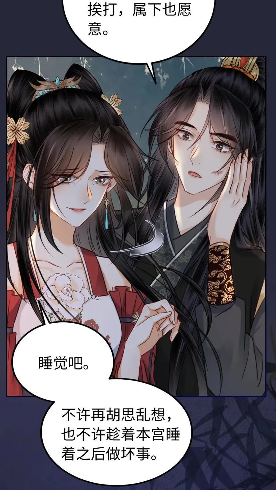 第121话 偷吻 第30页