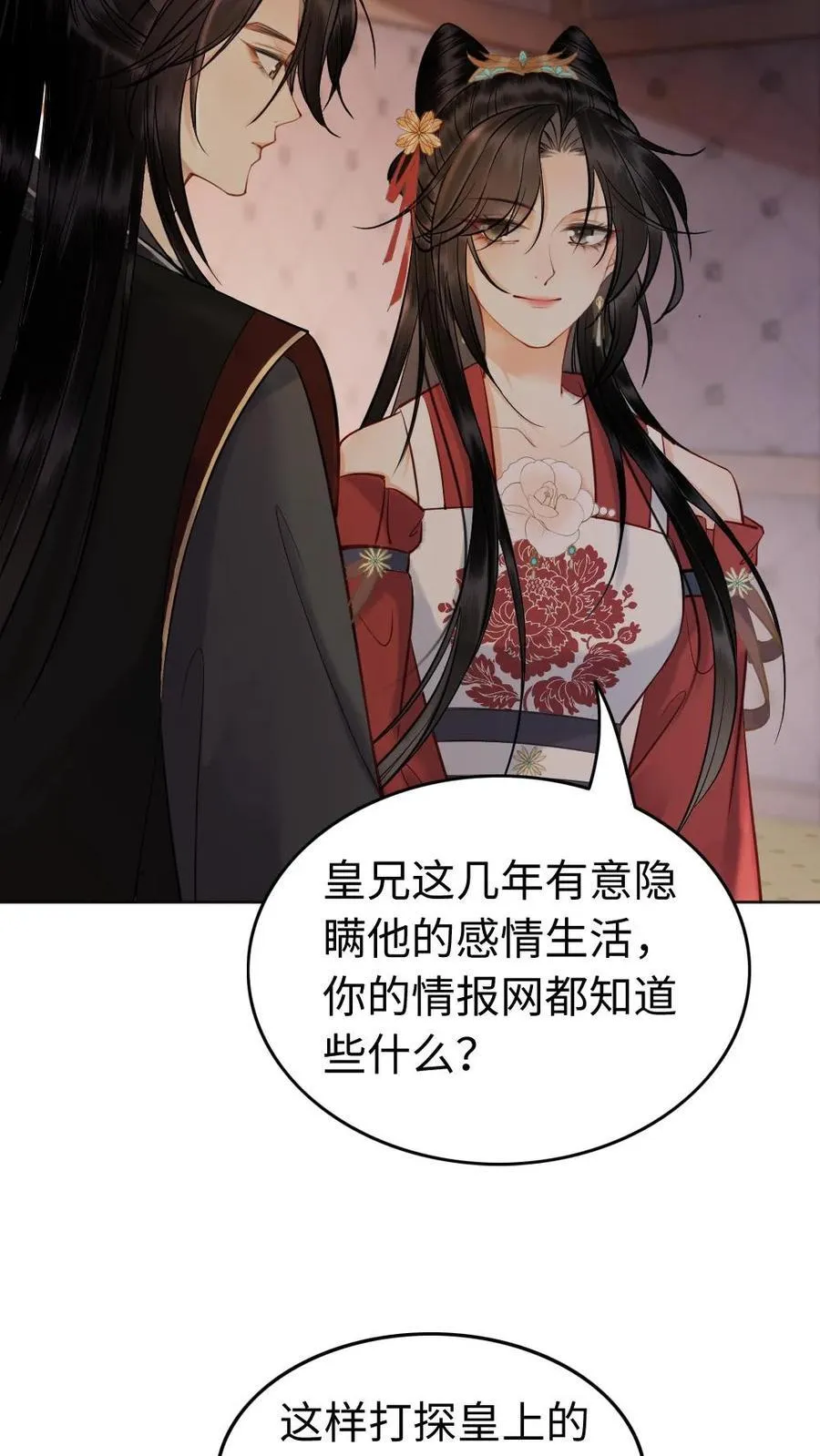 第122话 轩辕昊 第14页