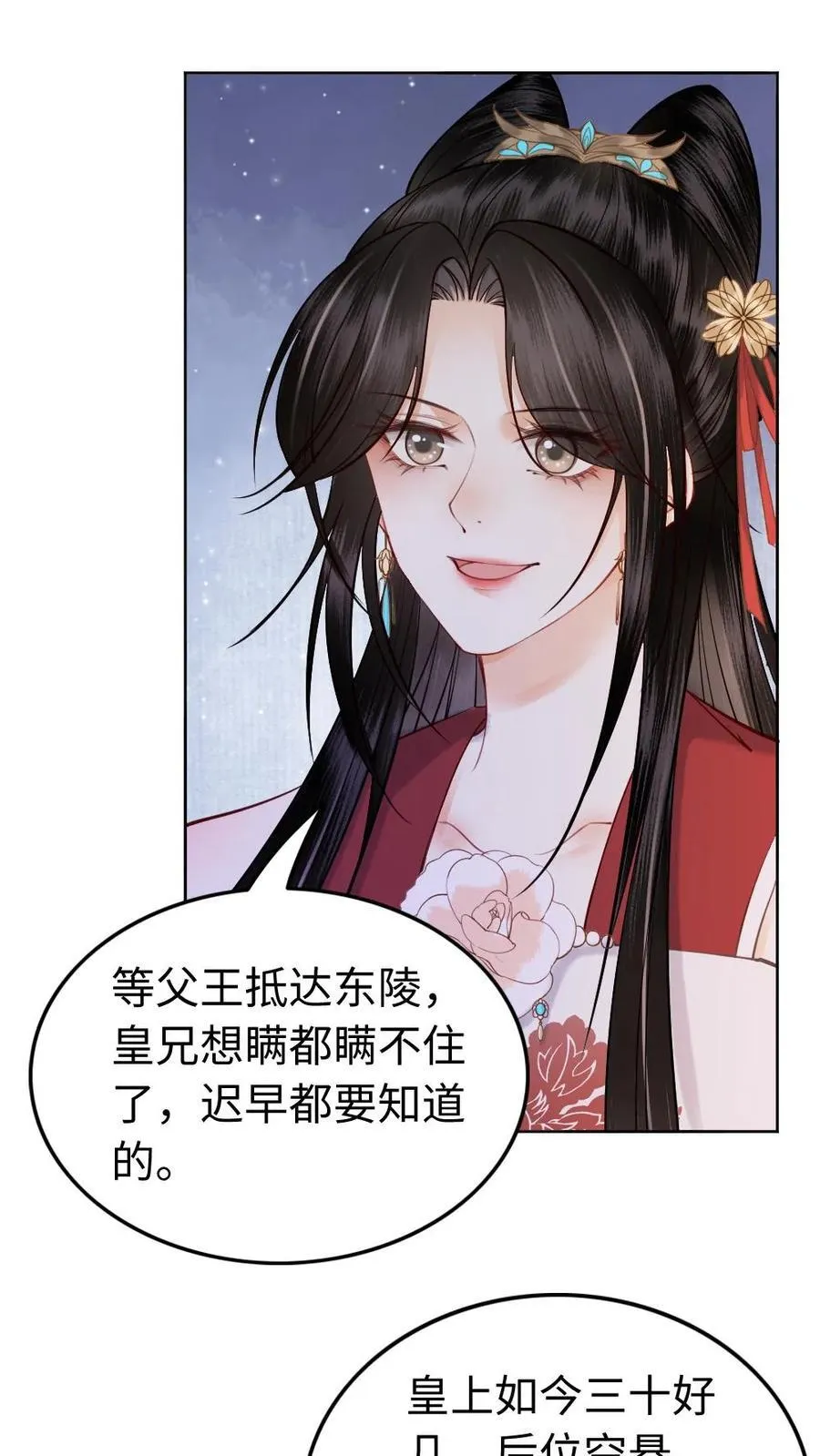第122话 轩辕昊 第16页