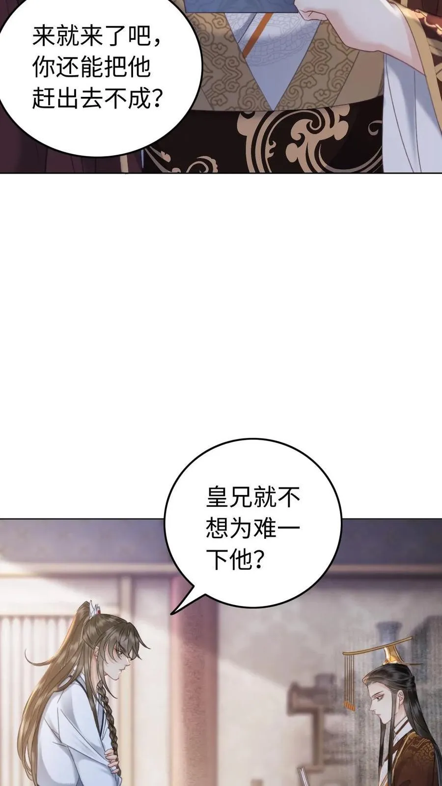 第122话 轩辕昊 第24页