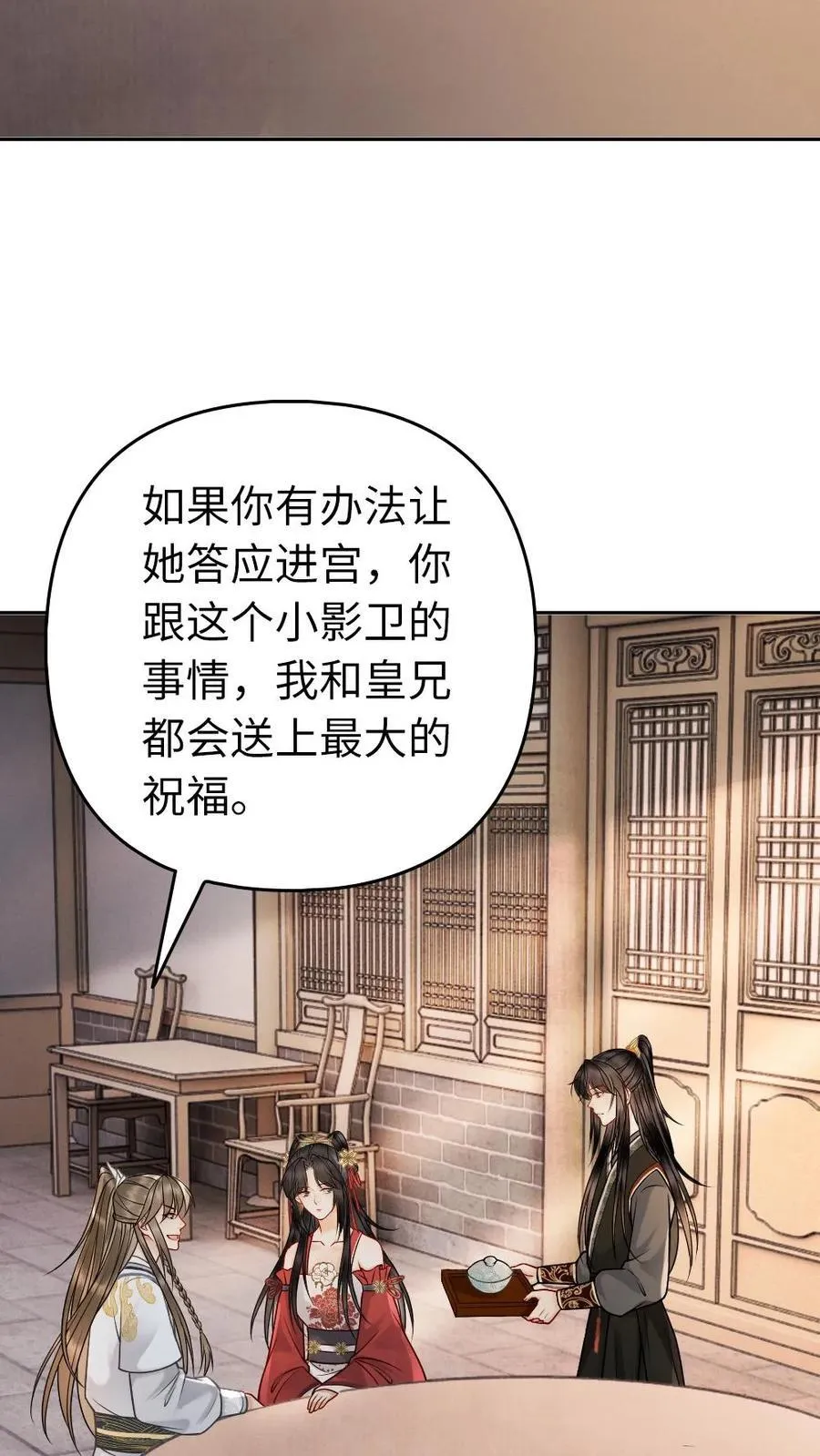 第123话 心中所属 第18页