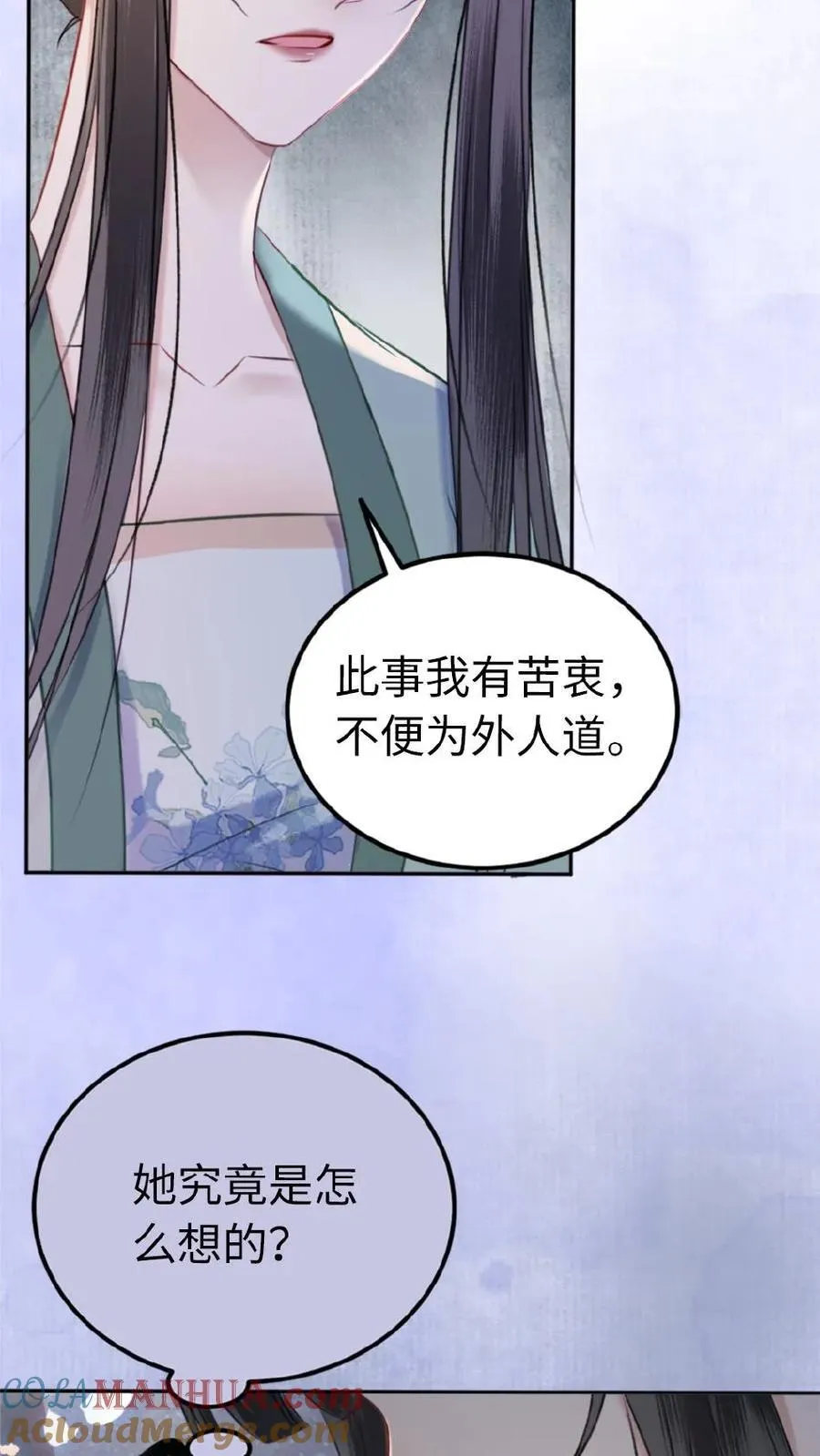 第124话 真相 第11页
