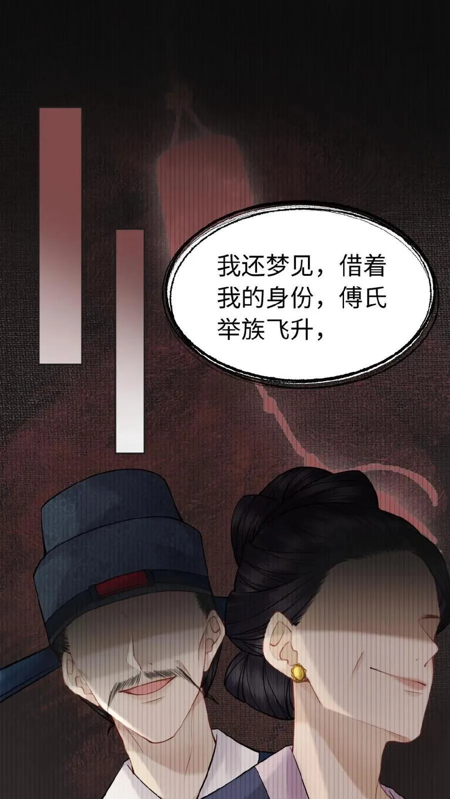 第124话 真相 第16页