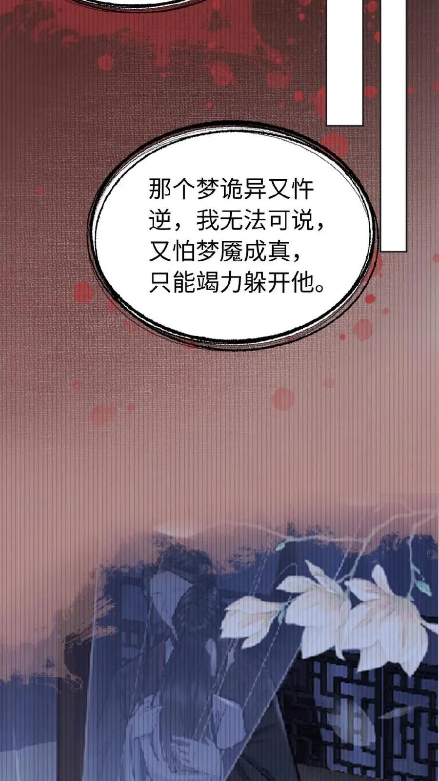 第124话 真相 第18页