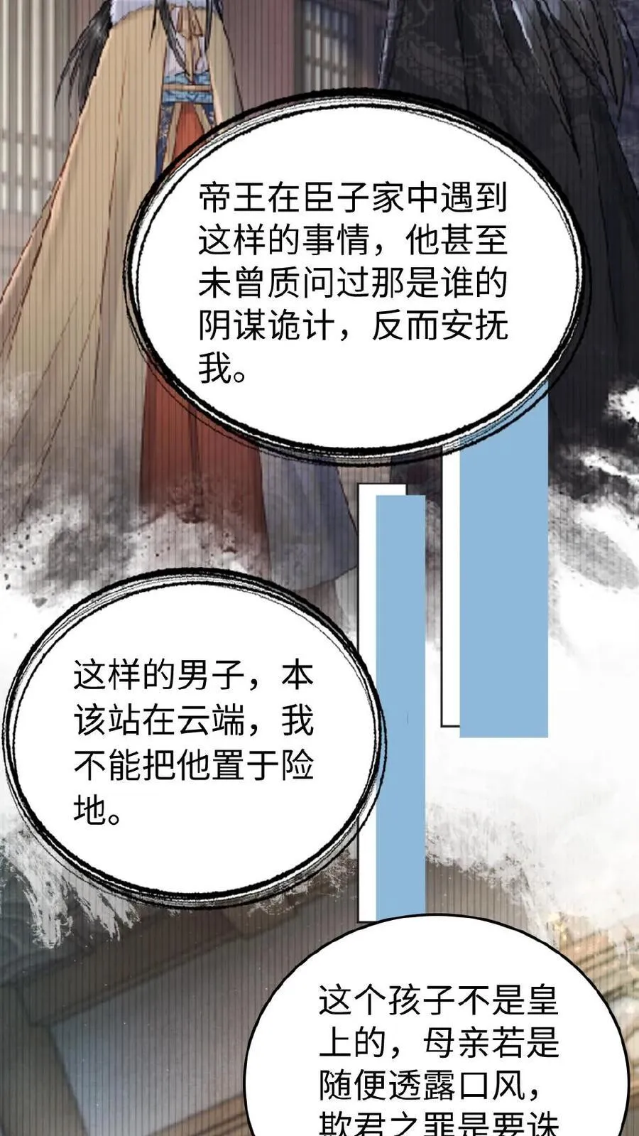 第124话 真相 第20页