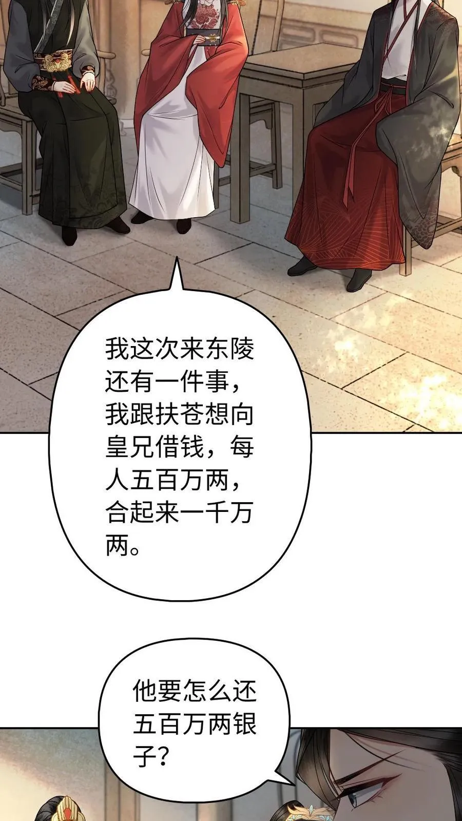 第125话 逛青楼 第12页