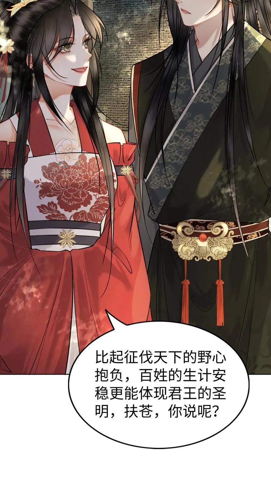 第125话 逛青楼 第20页