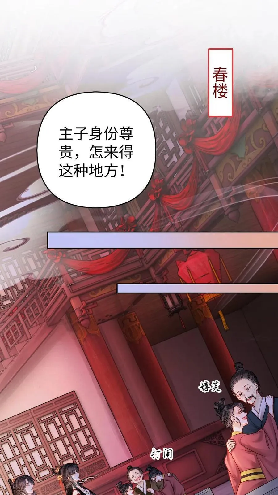第126话 红衣男子 第2页