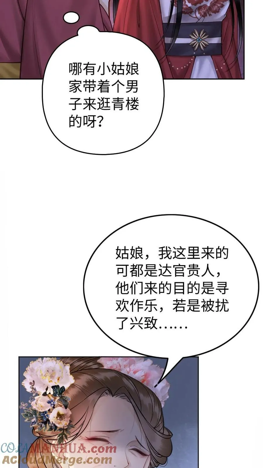 第126话 红衣男子 第5页