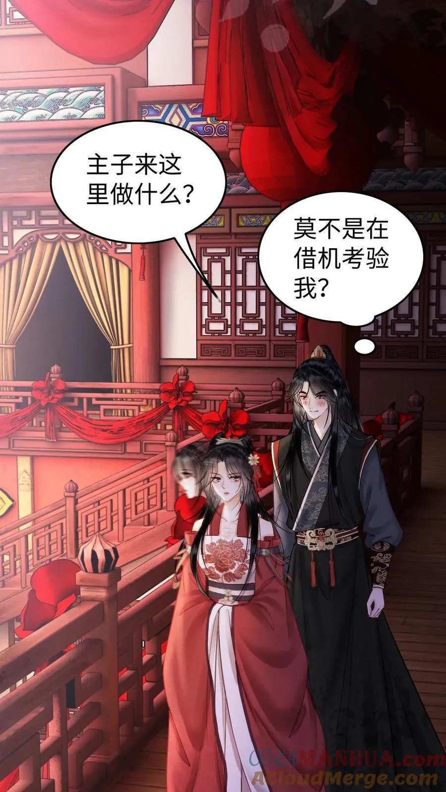 第126话 红衣男子 第9页