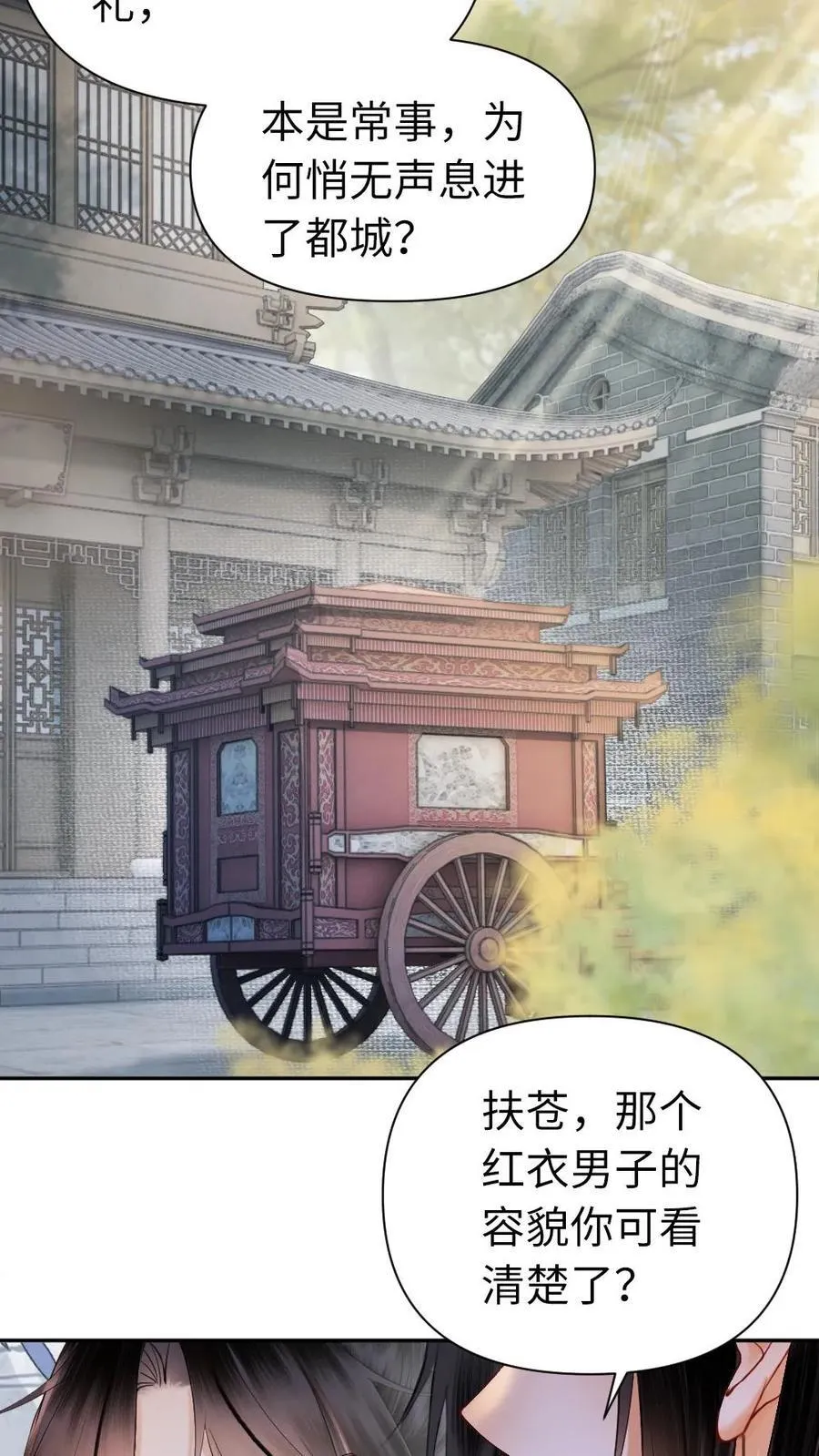 第126话 红衣男子 第28页