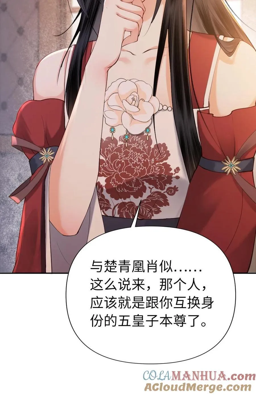第126话 红衣男子 第31页