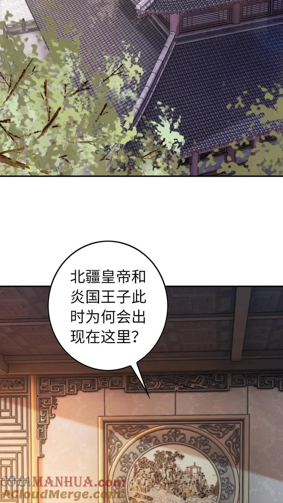 第127话 侍寝？ 第3页