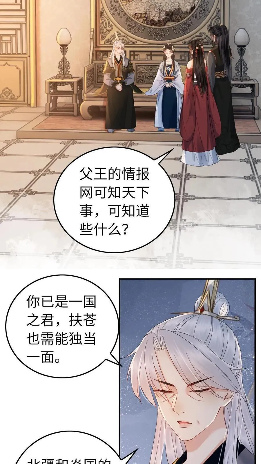 第127话 侍寝？ 第4页