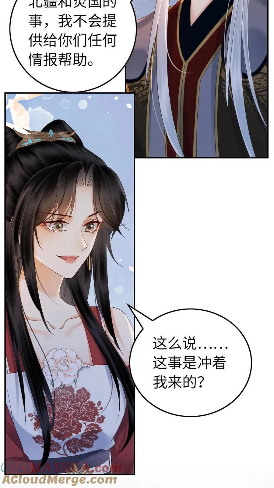 第127话 侍寝？ 第5页