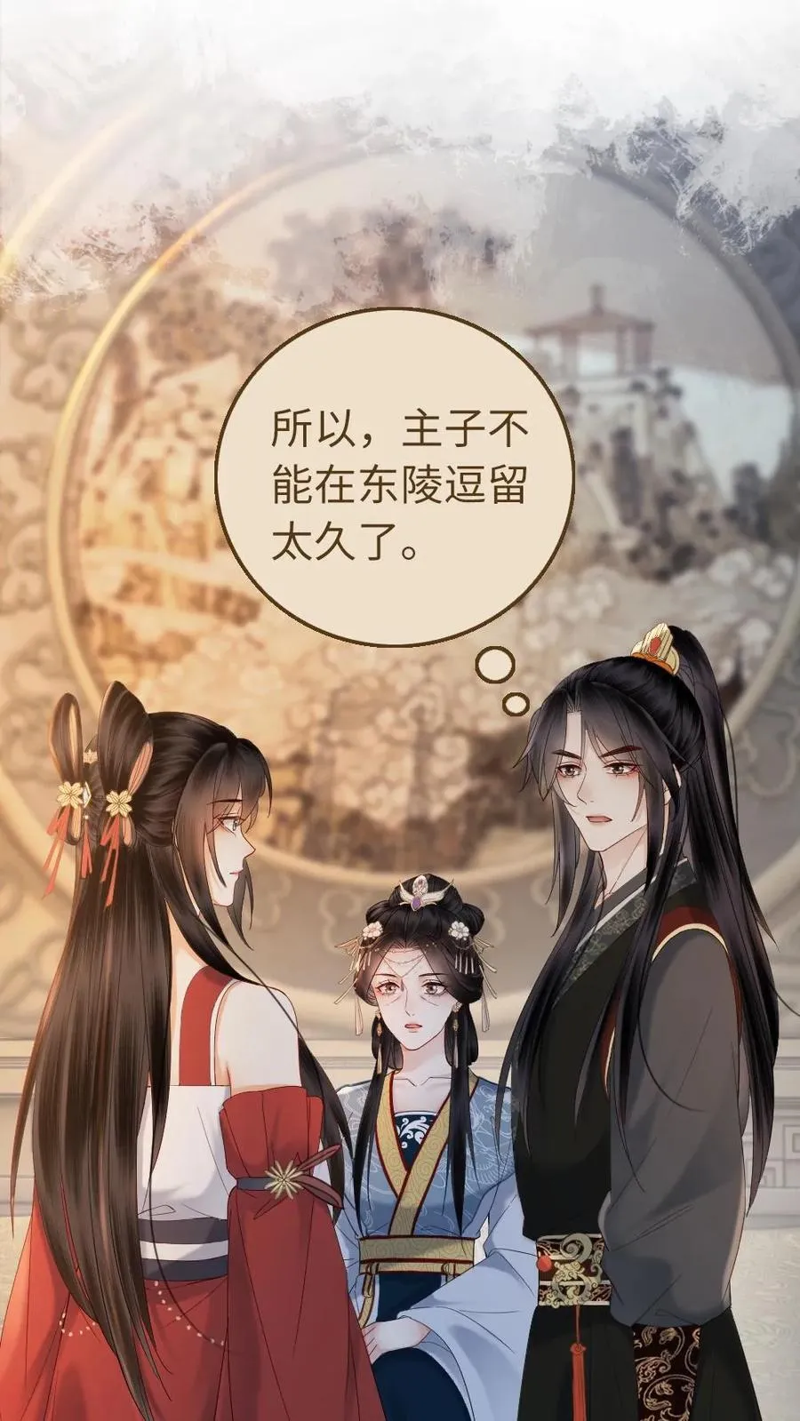 第127话 侍寝？ 第6页
