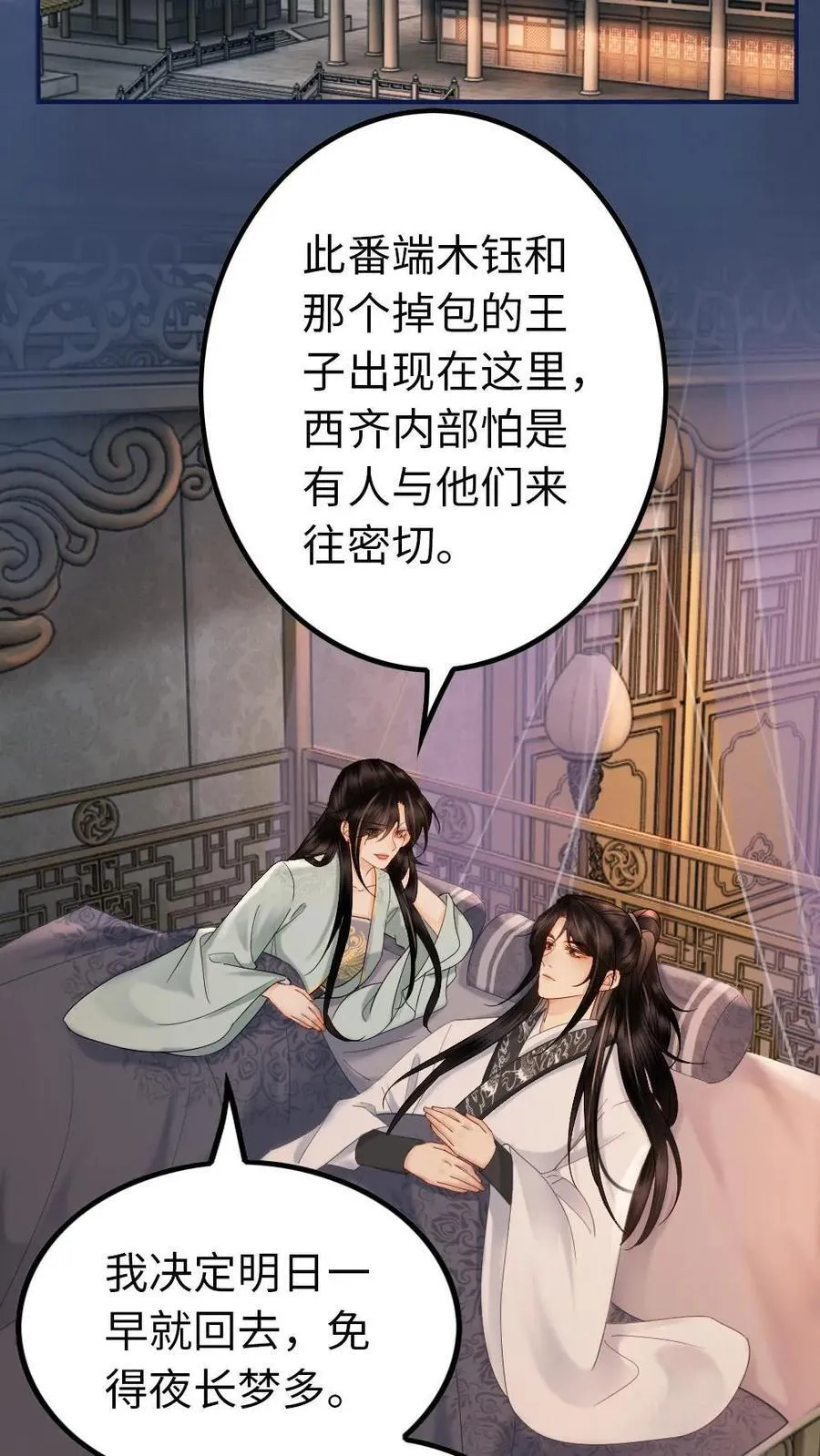 第127话 侍寝？ 第8页